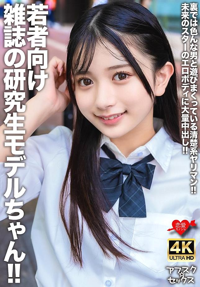 [UNCENSORED-LEAK] EROFV-309 A trainee model for a magazine for young people! A neat and clean slut who plays around with various men behind the scenes! A huge creampie in the erotic body of a future star!